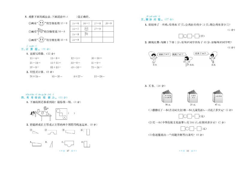 《黄冈学霸A+》数学1年级下册（BS）_一年级上下册资料_小学一年级学习资料-25年更新版_1-04、小学一年级数学下册_1-4-2、练习题、作业、试题、试卷_北师大版_电子册类