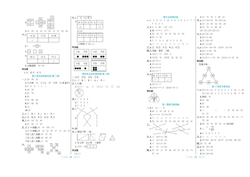 《黄冈学霸A+》数学1年级下册（BS）_一年级上下册资料_小学一年级学习资料-25年更新版_1-04、小学一年级数学下册_1-4-2、练习题、作业、试题、试卷_北师大版_电子册类