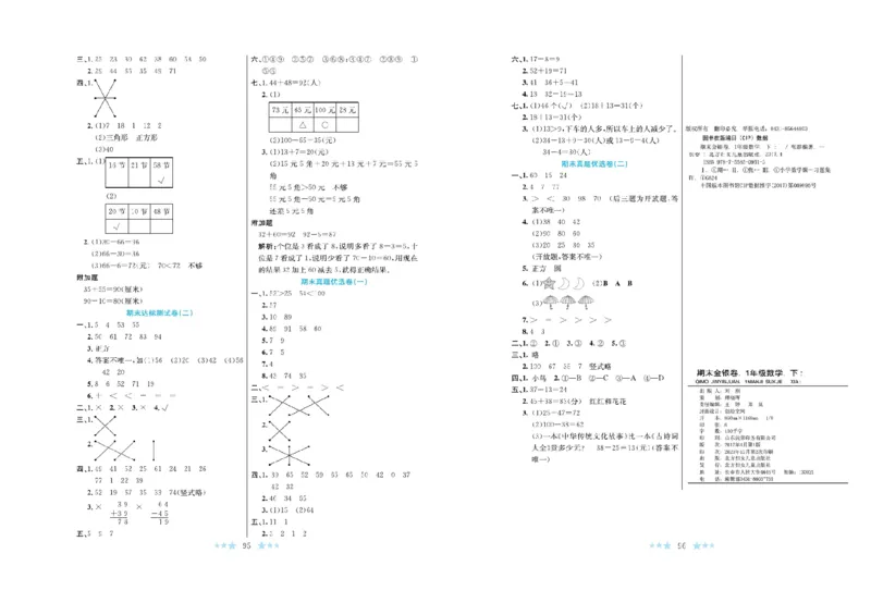 《黄冈学霸A+》数学1年级下册（BS）_一年级上下册资料_小学一年级学习资料-25年更新版_1-04、小学一年级数学下册_1-4-2、练习题、作业、试题、试卷_北师大版_电子册类