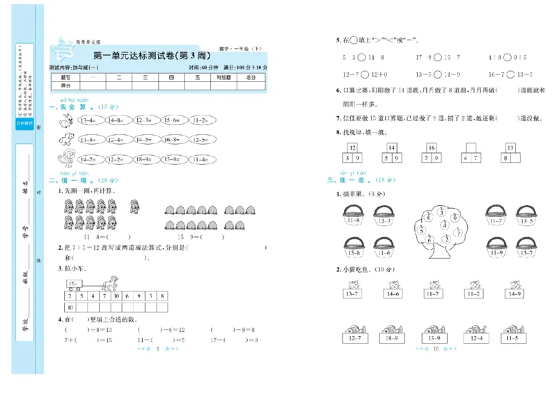 《黄冈学霸A+》数学1年级下册（BS）_一年级上下册资料_小学一年级学习资料-25年更新版_1-04、小学一年级数学下册_1-4-2、练习题、作业、试题、试卷_北师大版_电子册类