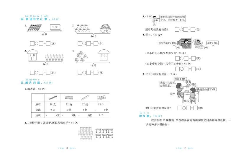 《黄冈学霸A+》数学1年级下册（BS）_一年级上下册资料_小学一年级学习资料-25年更新版_1-04、小学一年级数学下册_1-4-2、练习题、作业、试题、试卷_北师大版_电子册类