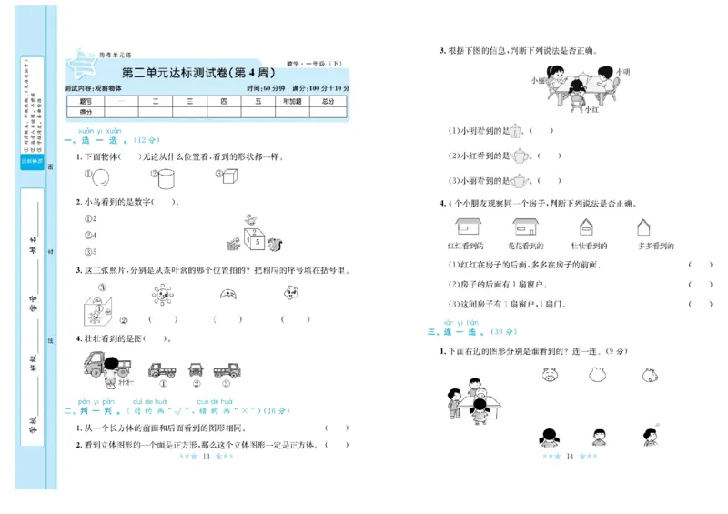 《黄冈学霸A+》数学1年级下册（BS）_一年级上下册资料_小学一年级学习资料-25年更新版_1-04、小学一年级数学下册_1-4-2、练习题、作业、试题、试卷_北师大版_电子册类