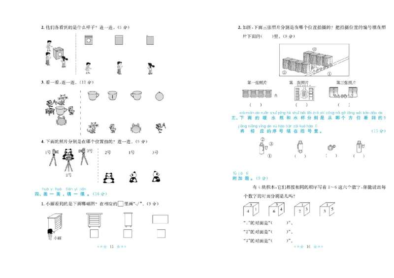 《黄冈学霸A+》数学1年级下册（BS）_一年级上下册资料_小学一年级学习资料-25年更新版_1-04、小学一年级数学下册_1-4-2、练习题、作业、试题、试卷_北师大版_电子册类