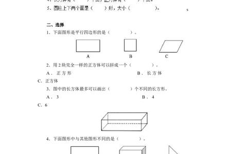 新人教版小学一年级下册数学第一单元《认识图形》同步练习1（含答案解析）_一年级上下册资料_小学一年级学习资料-25年更新版_1-04、小学一年级数学下册_人教版_同步练习