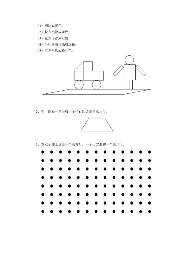 新人教版小学一年级下册数学第一单元《认识图形》同步练习1（含答案解析）_一年级上下册资料_小学一年级学习资料-25年更新版_1-04、小学一年级数学下册_人教版_同步练习
