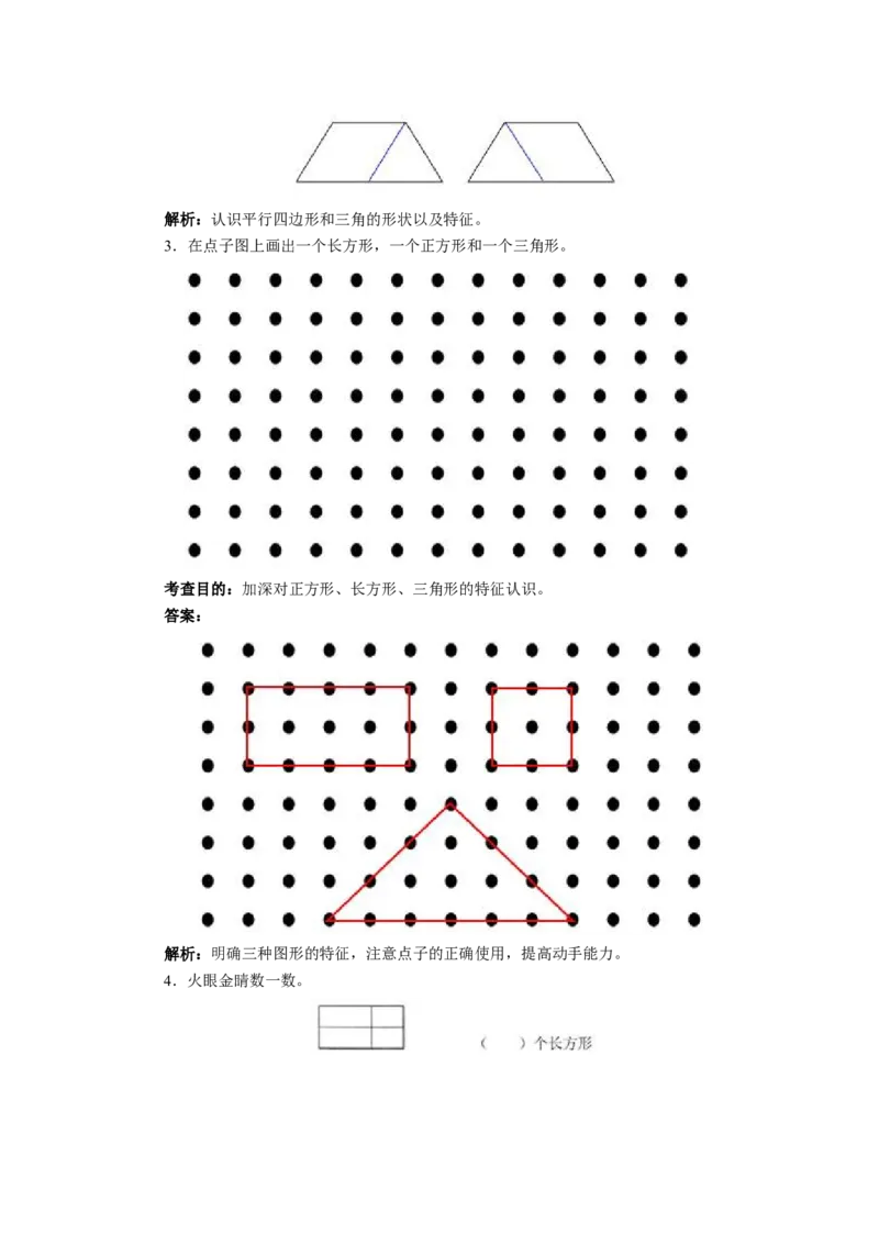 新人教版小学一年级下册数学第一单元《认识图形》同步练习1（含答案解析）_一年级上下册资料_小学一年级学习资料-25年更新版_1-04、小学一年级数学下册_人教版_同步练习