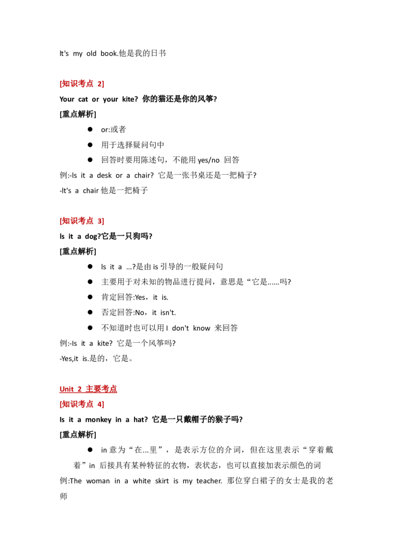 外研社版小学英语(一年级起点)一年级上册Module7知识点精析_一年级上下册资料_小学一年级学习资料-25年更新版_1-05、小学一年级英语上册_外研版一起点_知识点