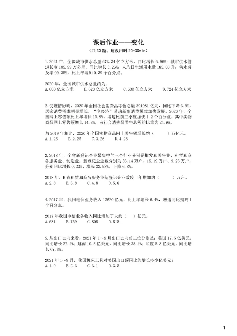 (1.2.1)--变化课后作业_2026考公资料_（12）小p公考_行测2026小P公考数资判系统班_资料分析_1.讲义_{2}--课后作业