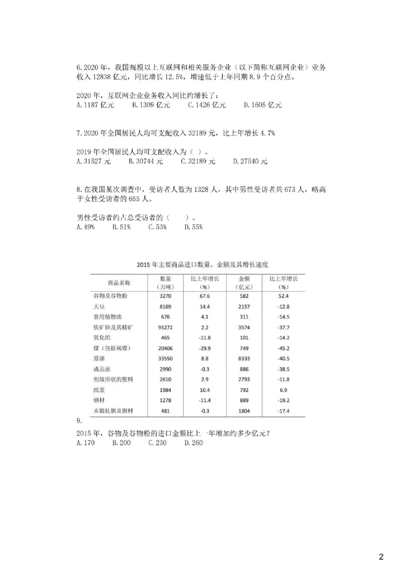 (1.2.1)--变化课后作业_2026考公资料_（12）小p公考_行测2026小P公考数资判系统班_资料分析_1.讲义_{2}--课后作业