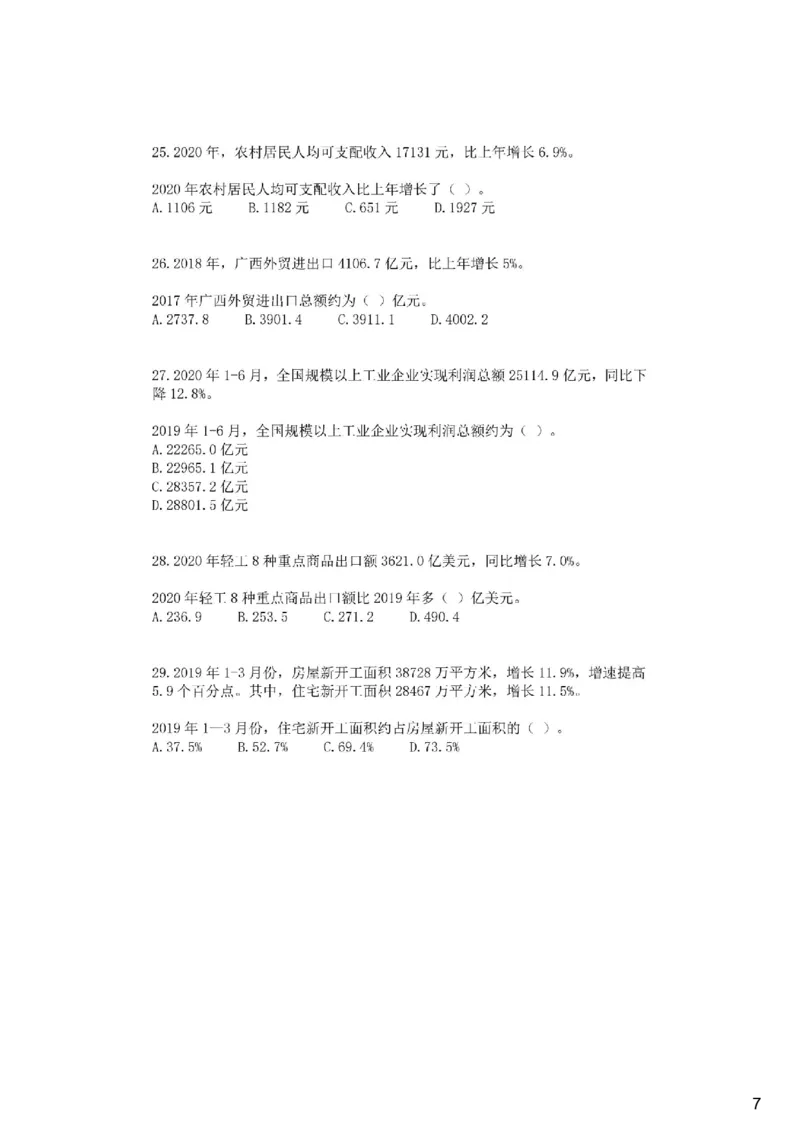 (1.2.1)--变化课后作业_2026考公资料_（12）小p公考_行测2026小P公考数资判系统班_资料分析_1.讲义_{2}--课后作业