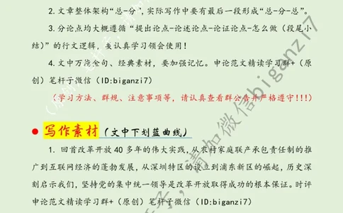 0209---标注绿-唯&ldquo;实&rdquo;惟&ldquo;先&rdquo;走好&ldquo;赶考之路&rdquo;_2026考公资料_（57）申论材料_00、笔杆子晨读材料_2025笔杆子晨读_2月_2月9日