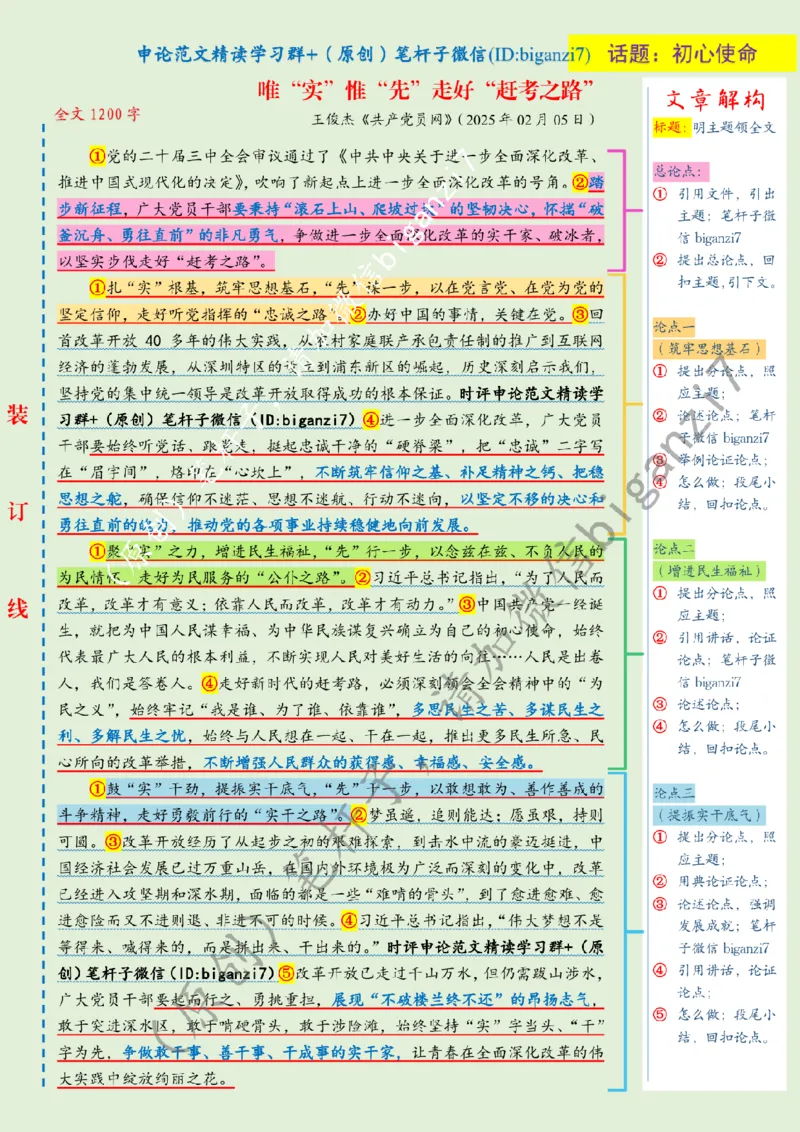 0209---标注绿-唯&ldquo;实&rdquo;惟&ldquo;先&rdquo;走好&ldquo;赶考之路&rdquo;_2026考公资料_（57）申论材料_00、笔杆子晨读材料_2025笔杆子晨读_2月_2月9日