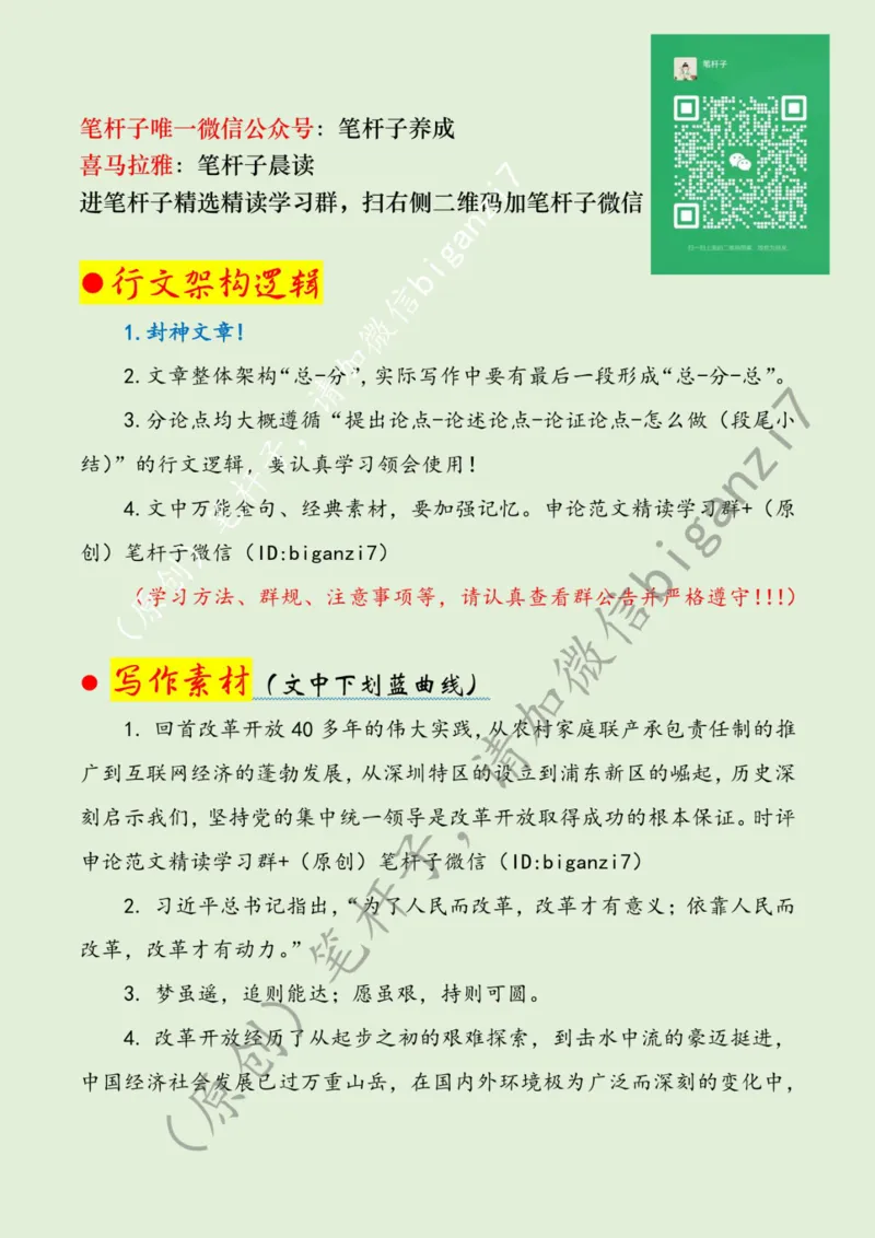 0209---标注绿-唯&ldquo;实&rdquo;惟&ldquo;先&rdquo;走好&ldquo;赶考之路&rdquo;_2026考公资料_（57）申论材料_00、笔杆子晨读材料_2025笔杆子晨读_2月_2月9日