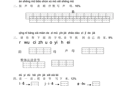 一年级语文上册汉语拼音练习，考点全_一年级上下册资料_小学一年级学习资料-25年更新版_1-01、小学一年级语文上册_01、知识汇总_拼音知识点