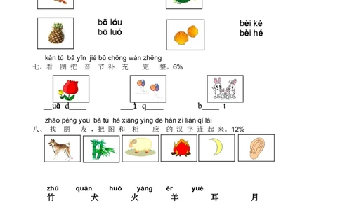 一年级语文上册汉语拼音练习，考点全_一年级上下册资料_小学一年级学习资料-25年更新版_1-01、小学一年级语文上册_01、知识汇总_拼音知识点