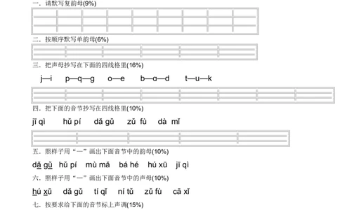 一年级语文上册汉语拼音练习，考点全_一年级上下册资料_小学一年级学习资料-25年更新版_1-01、小学一年级语文上册_01、知识汇总_拼音知识点