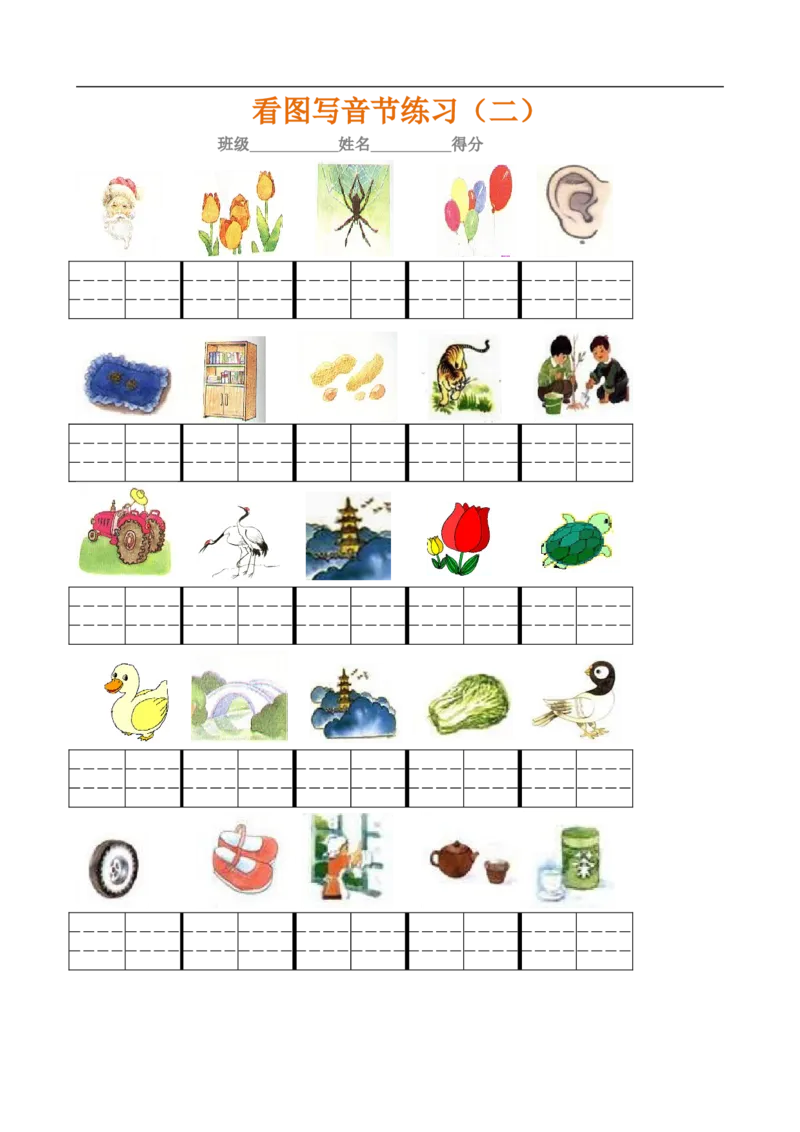 一年级语文上册汉语拼音练习，考点全_一年级上下册资料_小学一年级学习资料-25年更新版_1-01、小学一年级语文上册_01、知识汇总_拼音知识点