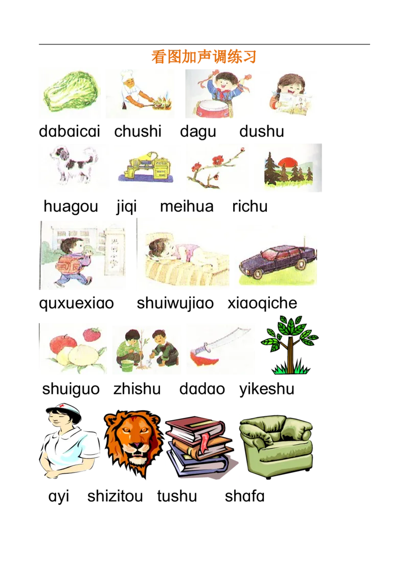 一年级语文上册汉语拼音练习，考点全_一年级上下册资料_小学一年级学习资料-25年更新版_1-01、小学一年级语文上册_01、知识汇总_拼音知识点