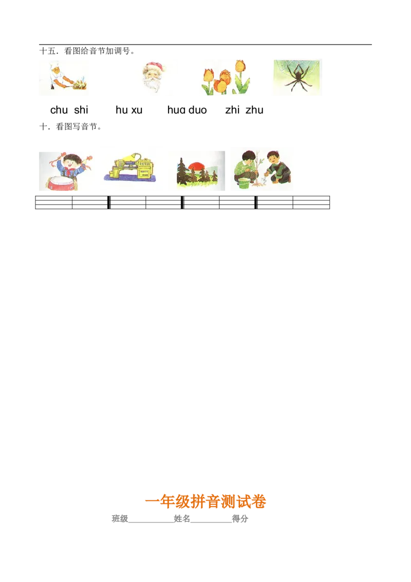 一年级语文上册汉语拼音练习，考点全_一年级上下册资料_小学一年级学习资料-25年更新版_1-01、小学一年级语文上册_01、知识汇总_拼音知识点