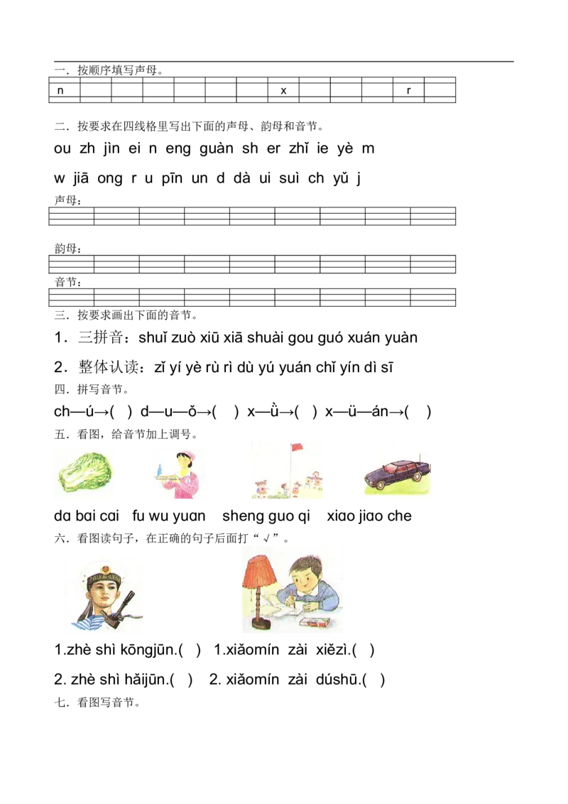 一年级语文上册汉语拼音练习，考点全_一年级上下册资料_小学一年级学习资料-25年更新版_1-01、小学一年级语文上册_01、知识汇总_拼音知识点