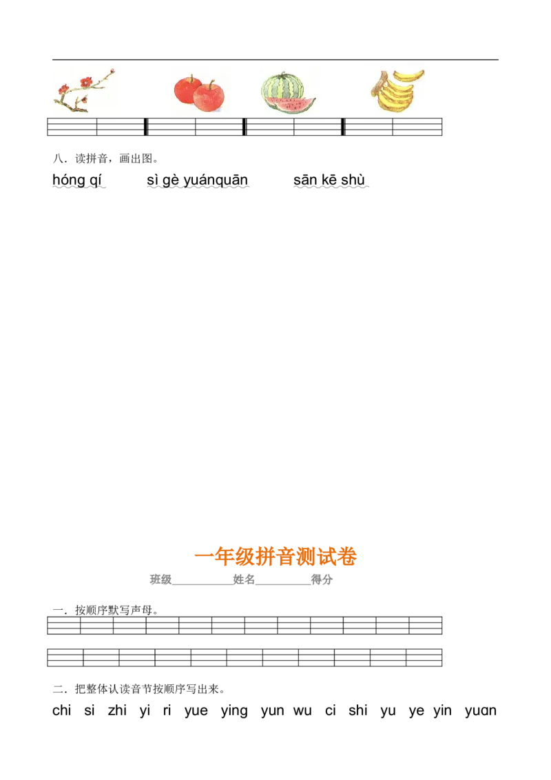 一年级语文上册汉语拼音练习，考点全_一年级上下册资料_小学一年级学习资料-25年更新版_1-01、小学一年级语文上册_01、知识汇总_拼音知识点