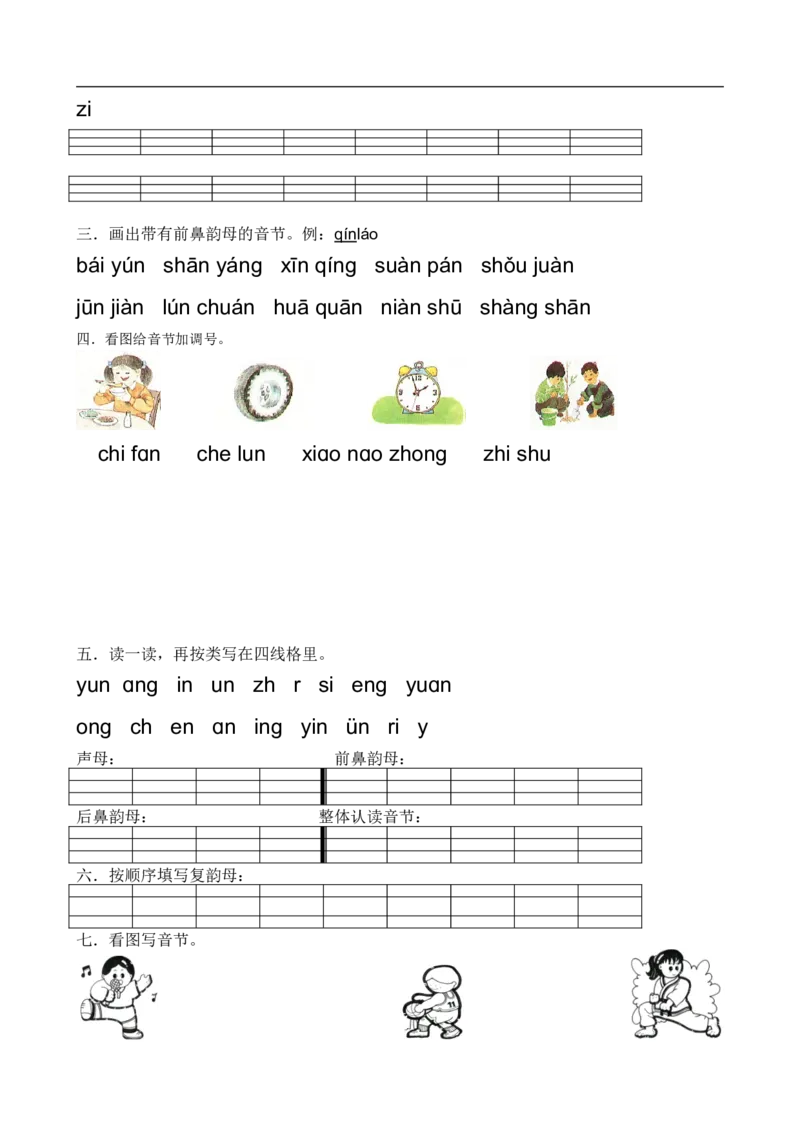 一年级语文上册汉语拼音练习，考点全_一年级上下册资料_小学一年级学习资料-25年更新版_1-01、小学一年级语文上册_01、知识汇总_拼音知识点