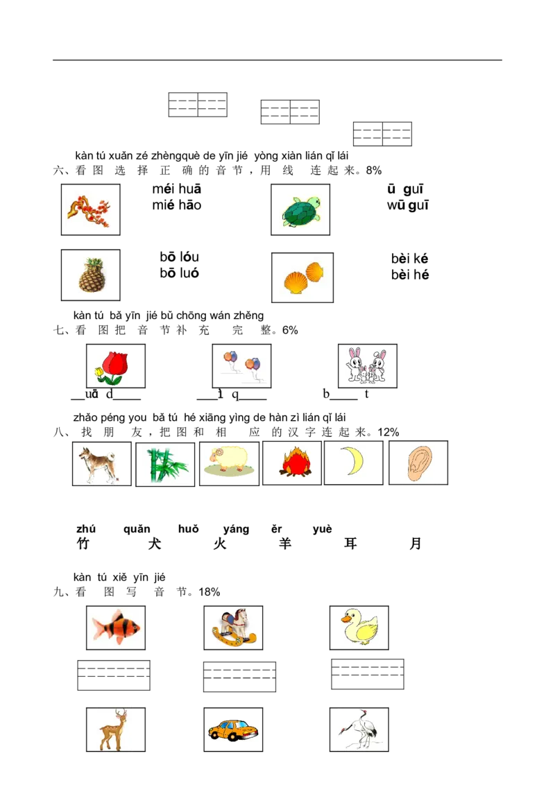 一年级语文上册汉语拼音练习，考点全_一年级上下册资料_小学一年级学习资料-25年更新版_1-01、小学一年级语文上册_01、知识汇总_拼音知识点