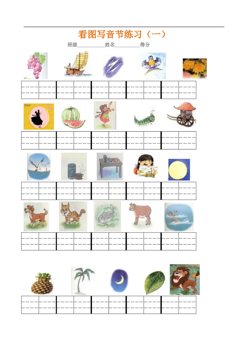 一年级语文上册汉语拼音练习，考点全_一年级上下册资料_小学一年级学习资料-25年更新版_1-01、小学一年级语文上册_01、知识汇总_拼音知识点