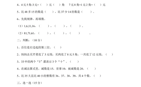 新人教版小学一年级数学下册期末测试题(5)_一年级上下册资料_一年级上语数英上下册学习资料_3-6-4、小学一年级数学下册_人教版_5、期末测试卷