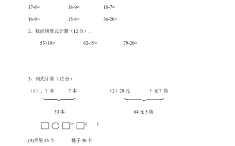 新人教版小学一年级数学下册期末测试题(5)_一年级上下册资料_一年级上语数英上下册学习资料_3-6-4、小学一年级数学下册_人教版_5、期末测试卷