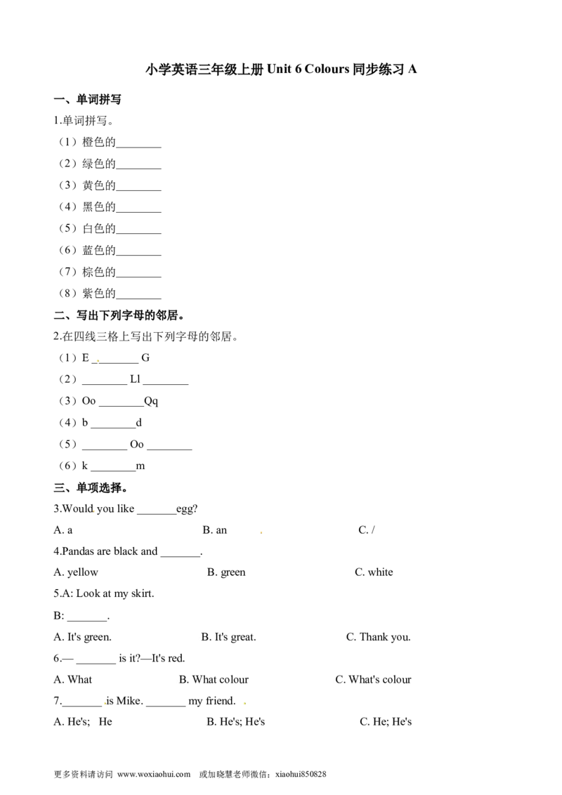小学三年级上册试卷含答案：译林版英语Unit6课时1_三年级上下册资料_三年级上语数英上下册学习资料_3-8-5、小学三年级英语上册_译林版_2、同步练习