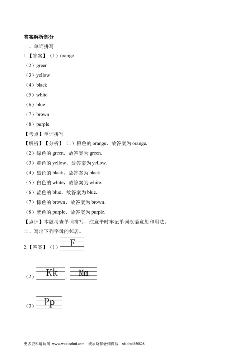 小学三年级上册试卷含答案：译林版英语Unit6课时1_三年级上下册资料_三年级上语数英上下册学习资料_3-8-5、小学三年级英语上册_译林版_2、同步练习