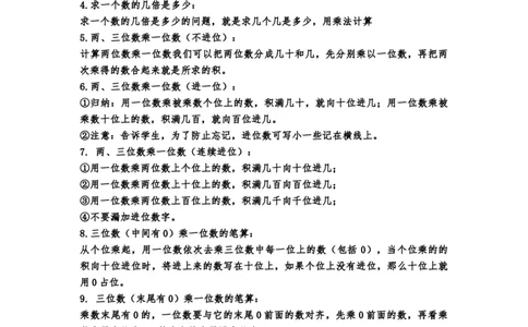 小学三年级上册苏教版数学知识点预习_三年级上下册资料_三年级上语数英上下册学习资料_3-8-3、小学三年级数学上册_苏教版_1、知识点总结