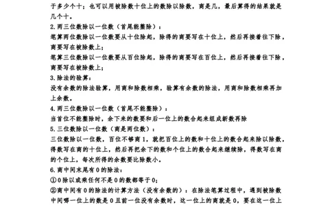 小学三年级上册苏教版数学知识点预习_三年级上下册资料_三年级上语数英上下册学习资料_3-8-3、小学三年级数学上册_苏教版_1、知识点总结