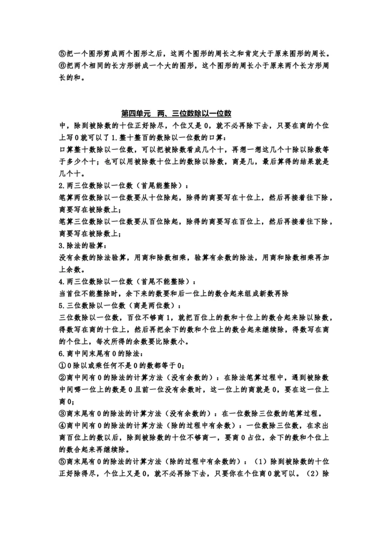 小学三年级上册苏教版数学知识点预习_三年级上下册资料_三年级上语数英上下册学习资料_3-8-3、小学三年级数学上册_苏教版_1、知识点总结