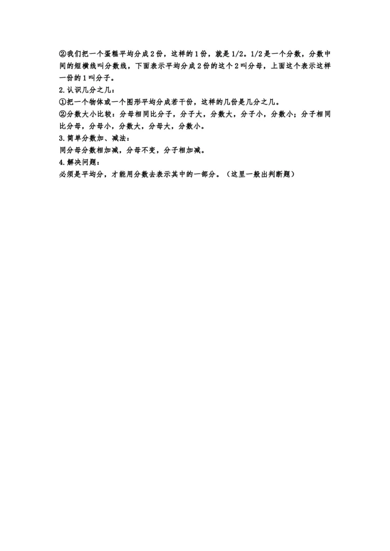 小学三年级上册苏教版数学知识点预习_三年级上下册资料_三年级上语数英上下册学习资料_3-8-3、小学三年级数学上册_苏教版_1、知识点总结