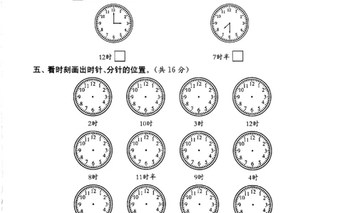 一年级下册数学试题-第3单元综合提优测评卷沪教版（图片版无答案）_一年级上下册资料_小学一年级学习资料-25年更新版_1-04、小学一年级数学下册_1-4-2、练习题、作业、试题、试卷