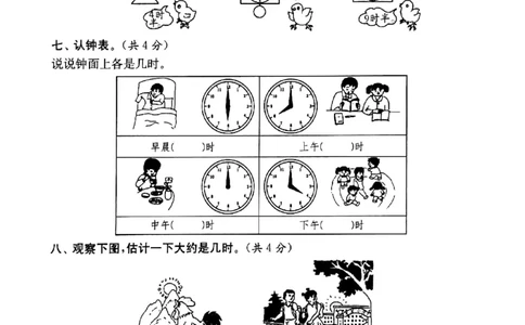 一年级下册数学试题-第3单元综合提优测评卷沪教版（图片版无答案）_一年级上下册资料_小学一年级学习资料-25年更新版_1-04、小学一年级数学下册_1-4-2、练习题、作业、试题、试卷