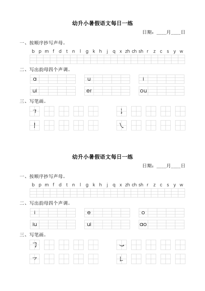 幼小暑假语文汉语拼音每日一练_一年级上下册资料_小学一年级学习资料-25年更新版_1-00、幼小衔接_幼小衔接拼音启蒙篇