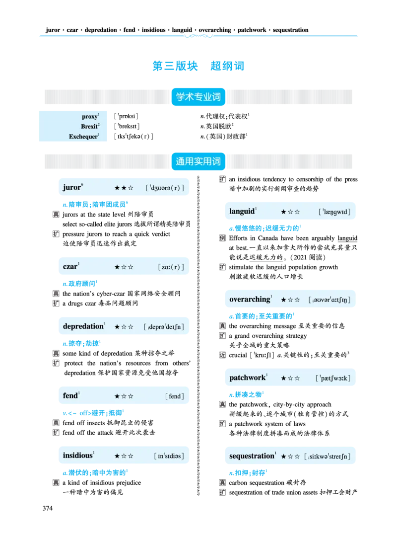 第四部分政策法规（第三板块超纲词）_考研英语真题_考研英语（二）历年真题_单词资料_英语二黄皮书词汇电子版（语境例句版）