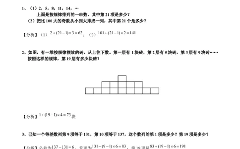 数学三年级第13讲等差数列（教师版+学生版，含详细解析）全国通用_小学数学思维训练电子版举一反三奥数逻辑拓展专项图解强化_三年级