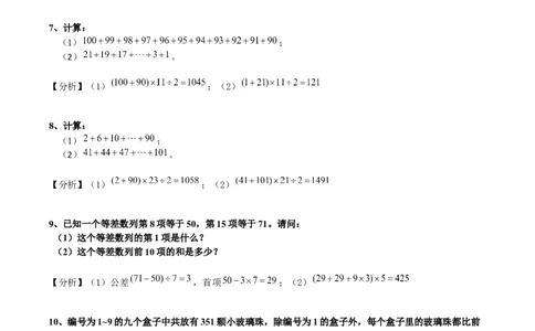 数学三年级第13讲等差数列（教师版+学生版，含详细解析）全国通用_小学数学思维训练电子版举一反三奥数逻辑拓展专项图解强化_三年级