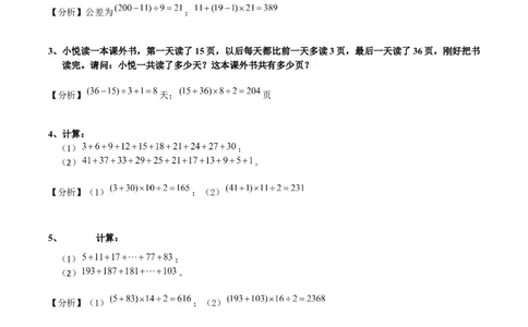 数学三年级第13讲等差数列（教师版+学生版，含详细解析）全国通用_小学数学思维训练电子版举一反三奥数逻辑拓展专项图解强化_三年级