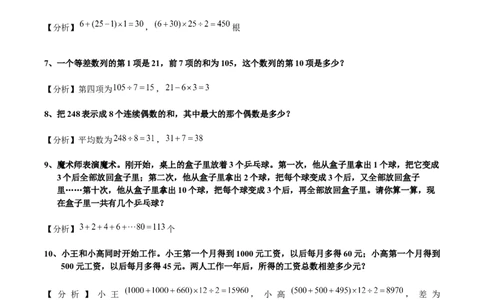 数学三年级第13讲等差数列（教师版+学生版，含详细解析）全国通用_小学数学思维训练电子版举一反三奥数逻辑拓展专项图解强化_三年级