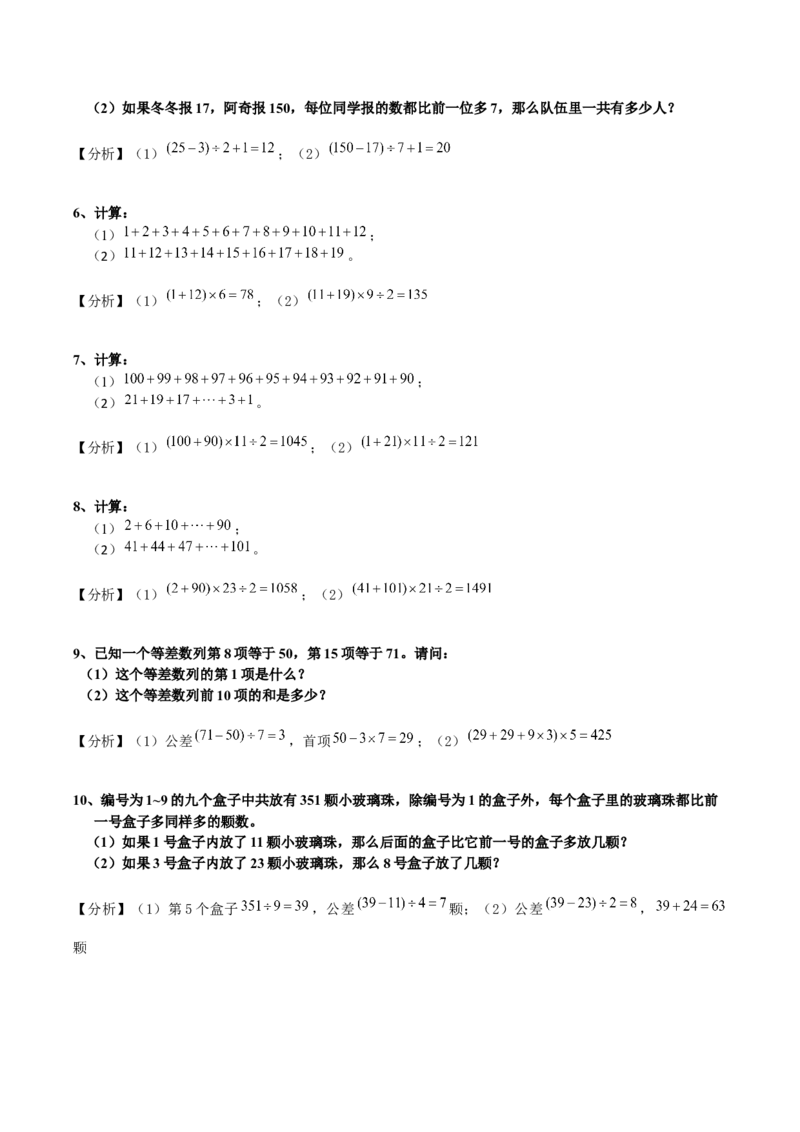 数学三年级第13讲等差数列（教师版+学生版，含详细解析）全国通用_小学数学思维训练电子版举一反三奥数逻辑拓展专项图解强化_三年级