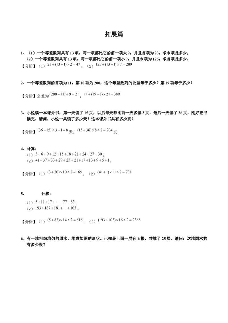 数学三年级第13讲等差数列（教师版+学生版，含详细解析）全国通用_小学数学思维训练电子版举一反三奥数逻辑拓展专项图解强化_三年级
