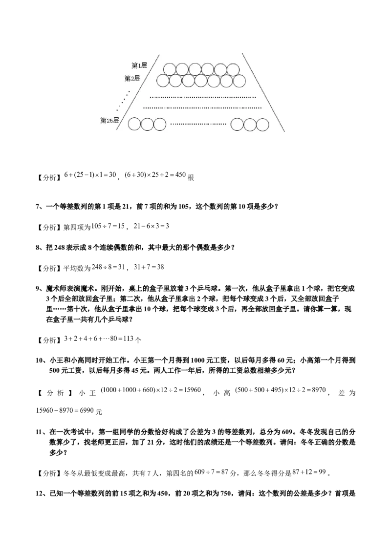 数学三年级第13讲等差数列（教师版+学生版，含详细解析）全国通用_小学数学思维训练电子版举一反三奥数逻辑拓展专项图解强化_三年级
