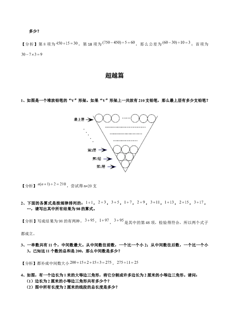 数学三年级第13讲等差数列（教师版+学生版，含详细解析）全国通用_小学数学思维训练电子版举一反三奥数逻辑拓展专项图解强化_三年级