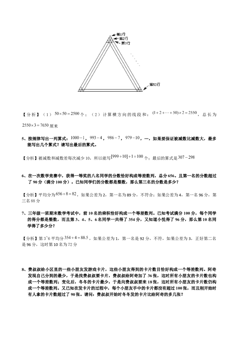 数学三年级第13讲等差数列（教师版+学生版，含详细解析）全国通用_小学数学思维训练电子版举一反三奥数逻辑拓展专项图解强化_三年级