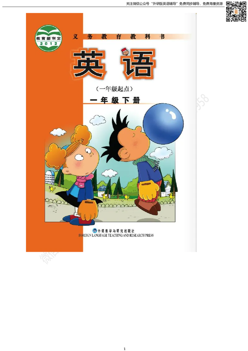 外研版一起点一年级下册电子课本_一年级上下册资料_一年级上语数英上下册学习资料_3-6-6、小学一年级英语下册_外研版一起点_11、电子课本